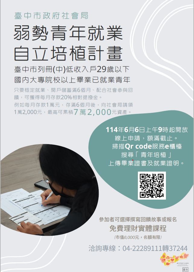 4年累積存款破千萬 弱勢青年就業自立培植計畫6月6日開放申請