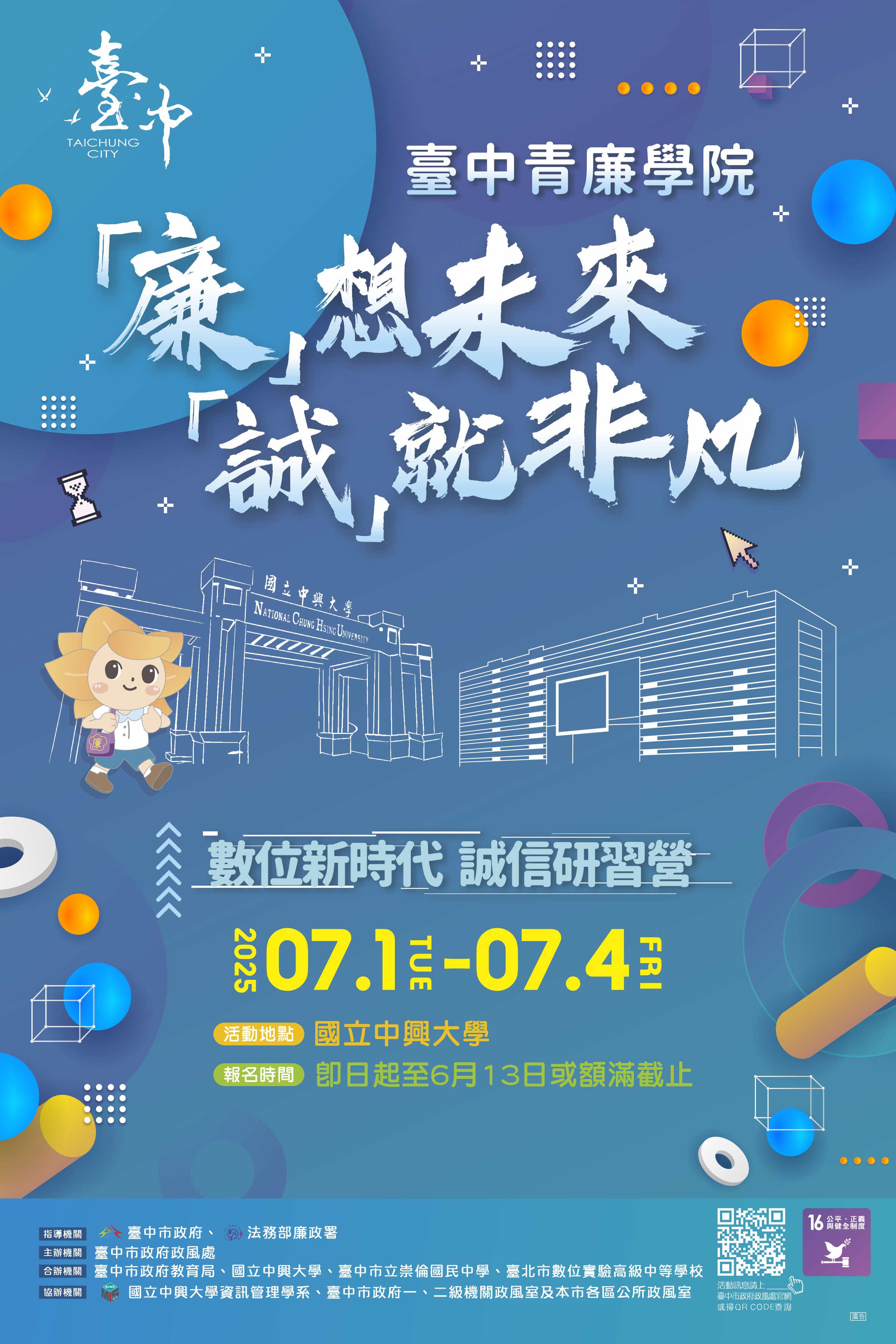 職前訓練】自媒體行銷與網路平台經營實務班~適合待業者及轉職者報名~ - 國立中興大學(National Chung Hsing University)