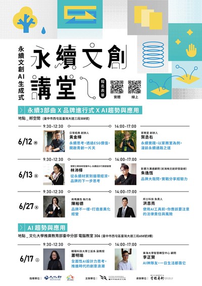 永續文創講堂海報