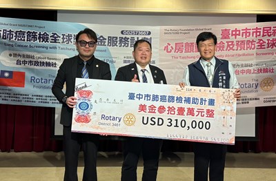 國際扶輪3461地區致贈肺癌篩檢補助計畫全球獎助金