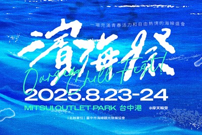 濱海祭 2025 主視覺1