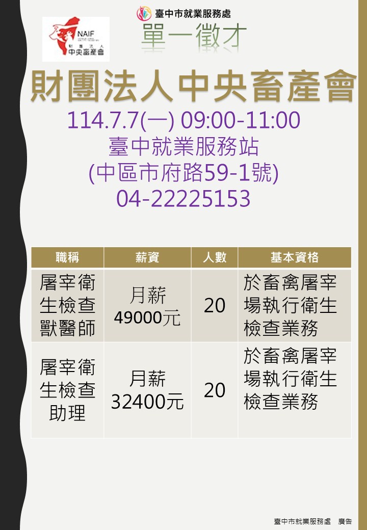 0707財團法人中央畜產會.jpg