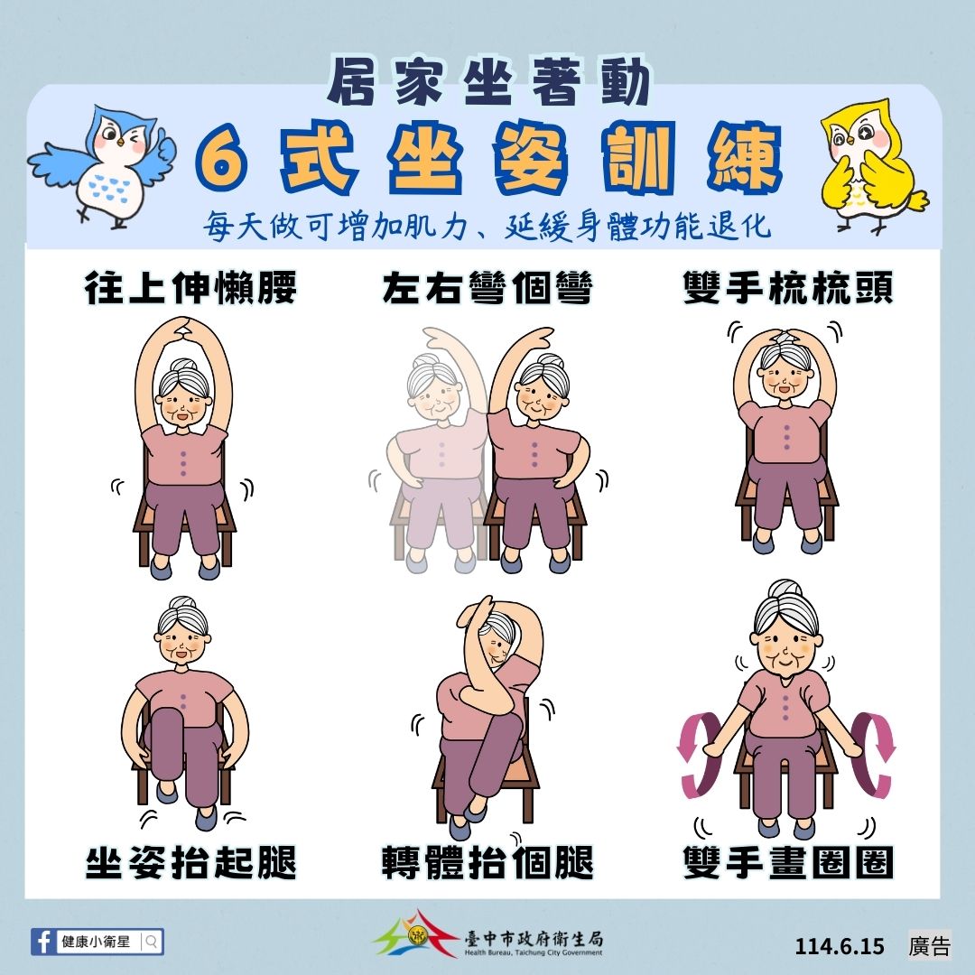 高齡動起來 健康不打烊！ 台中市推動銀髮運動生活化、居家化