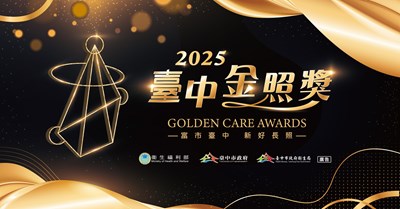 2025臺中金照獎報名正式開跑囉!獎項總價值高達55萬元!