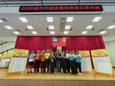 114年度臺中市國產蜂蜜品質評鑑圓滿成功(1)