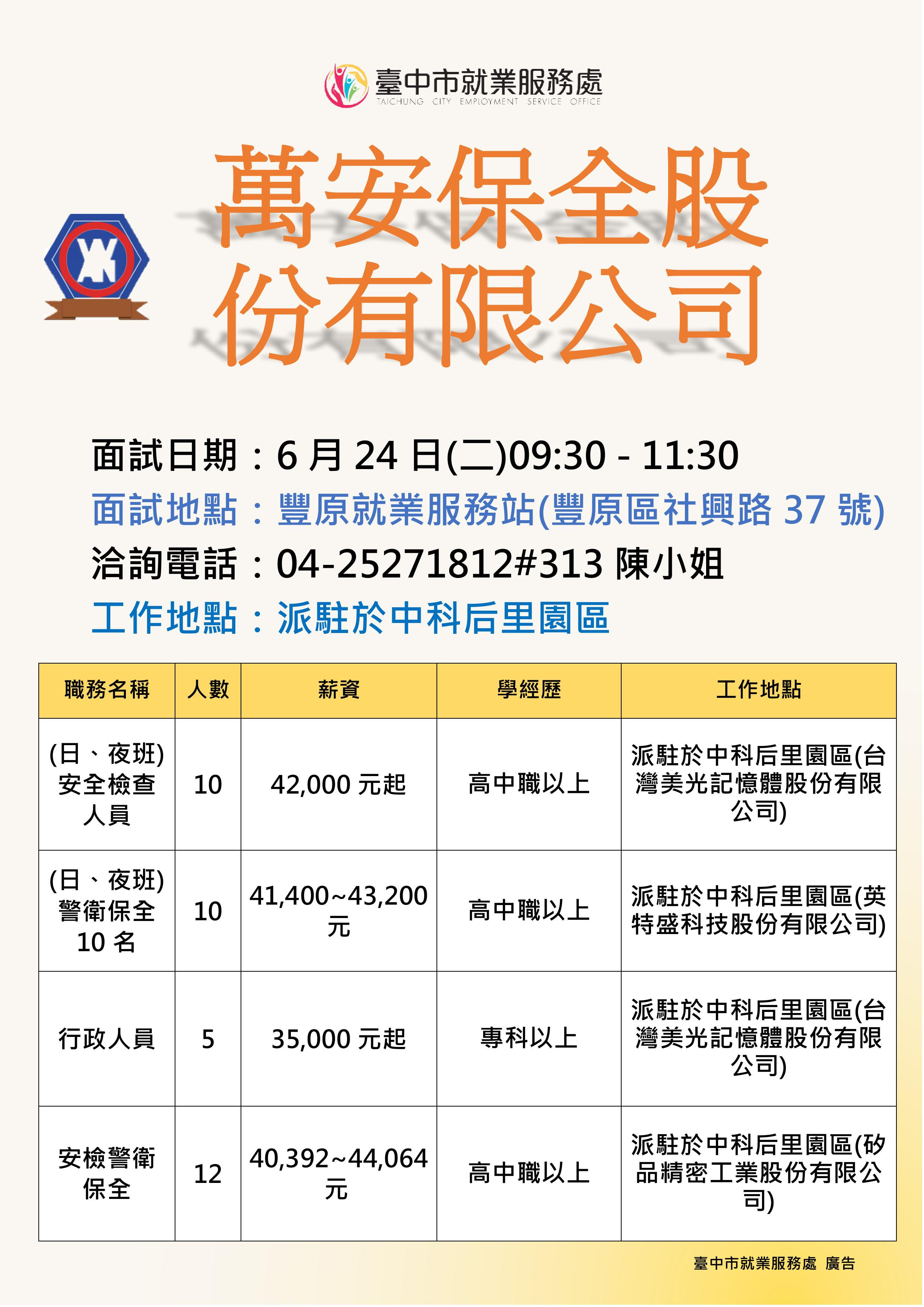0624萬安保全單徵DM.jpg