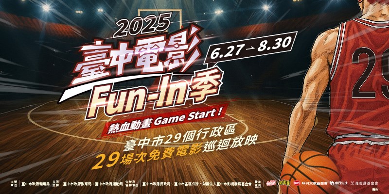 2025臺中電影Fun-In季網站(另開視窗)