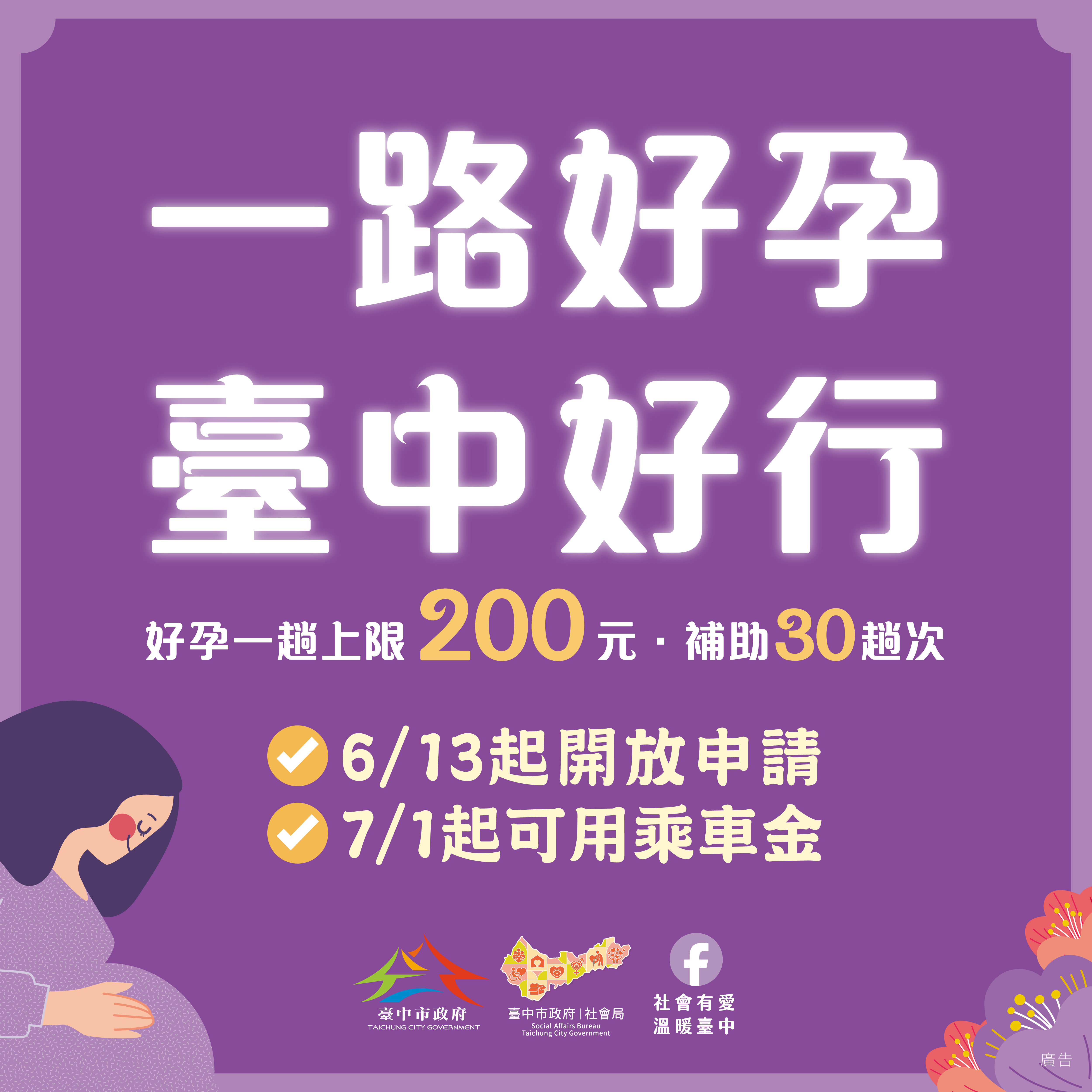 臺中孕婦乘車補助7月上路 線上開放1週破千人申請_0