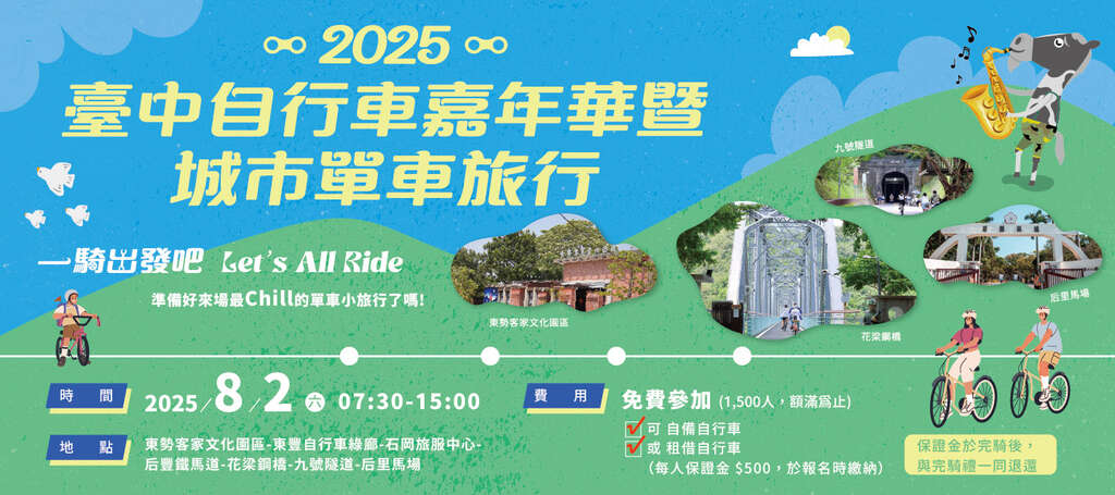 2025臺中自行車嘉年華 一騎出發吧!.jpg