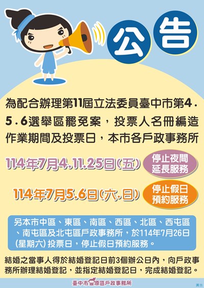 停止夜間延長及假日預約服務