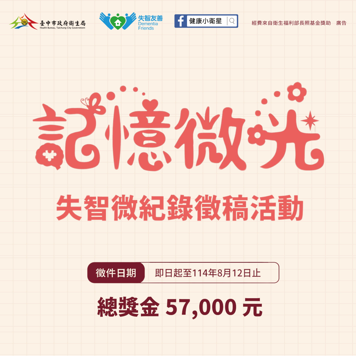 記憶微光 失智微紀錄徵稿活動