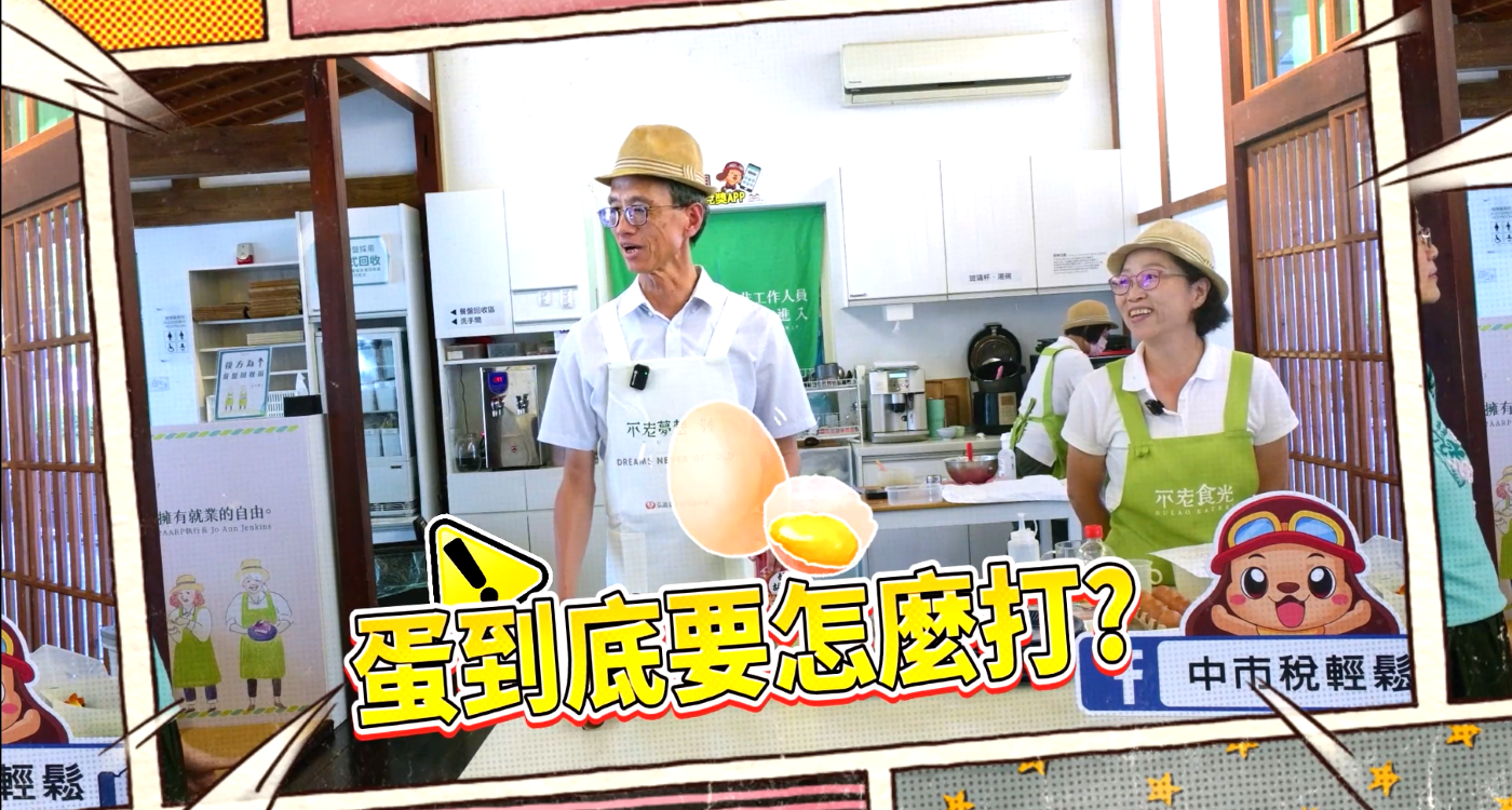 活動重頭戲宣導影片《雲端發票料理大對決》近日上線,由地稅局長沈政安與弘道老人福利基金會「不老阿嬤」聯手下廚