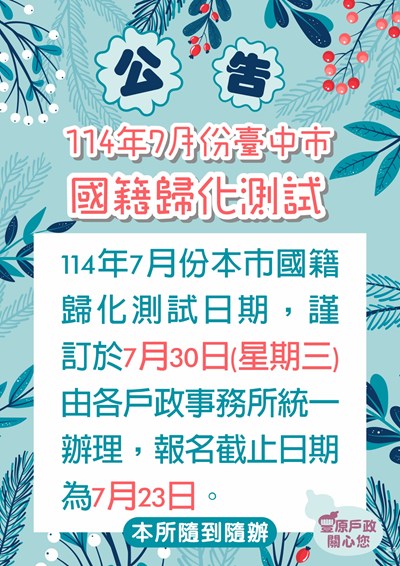 國籍歸化測驗
