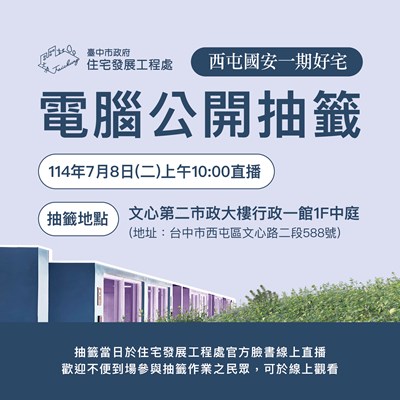 電腦公開抽籤