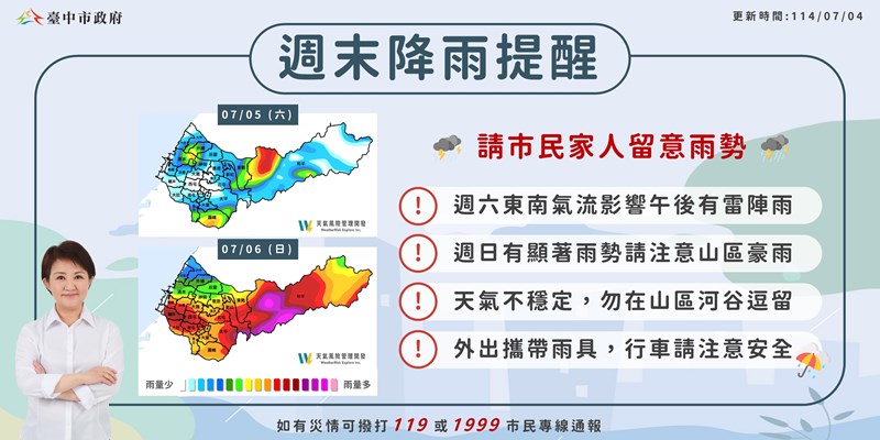 0705-0706降雨提醒(另開視窗)