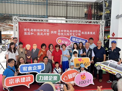 生命接力 愛心延續!善心家族、企業捐贈中市府頂規救護車 守護市民健康安全