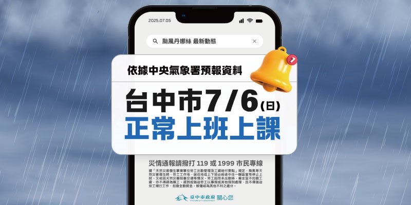0706正常上班上課(另開視窗)