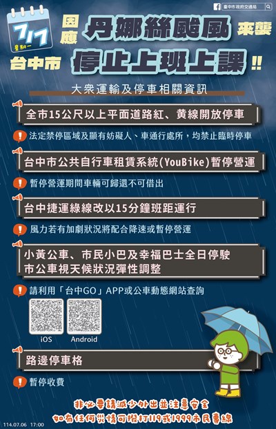 丹娜絲颱風來襲 中市部分紅黃線路段開放停車