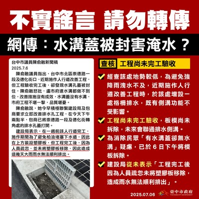 0706謠言澄清v