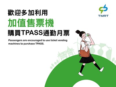歡迎利用台中捷運加值售票機購買TPASS。