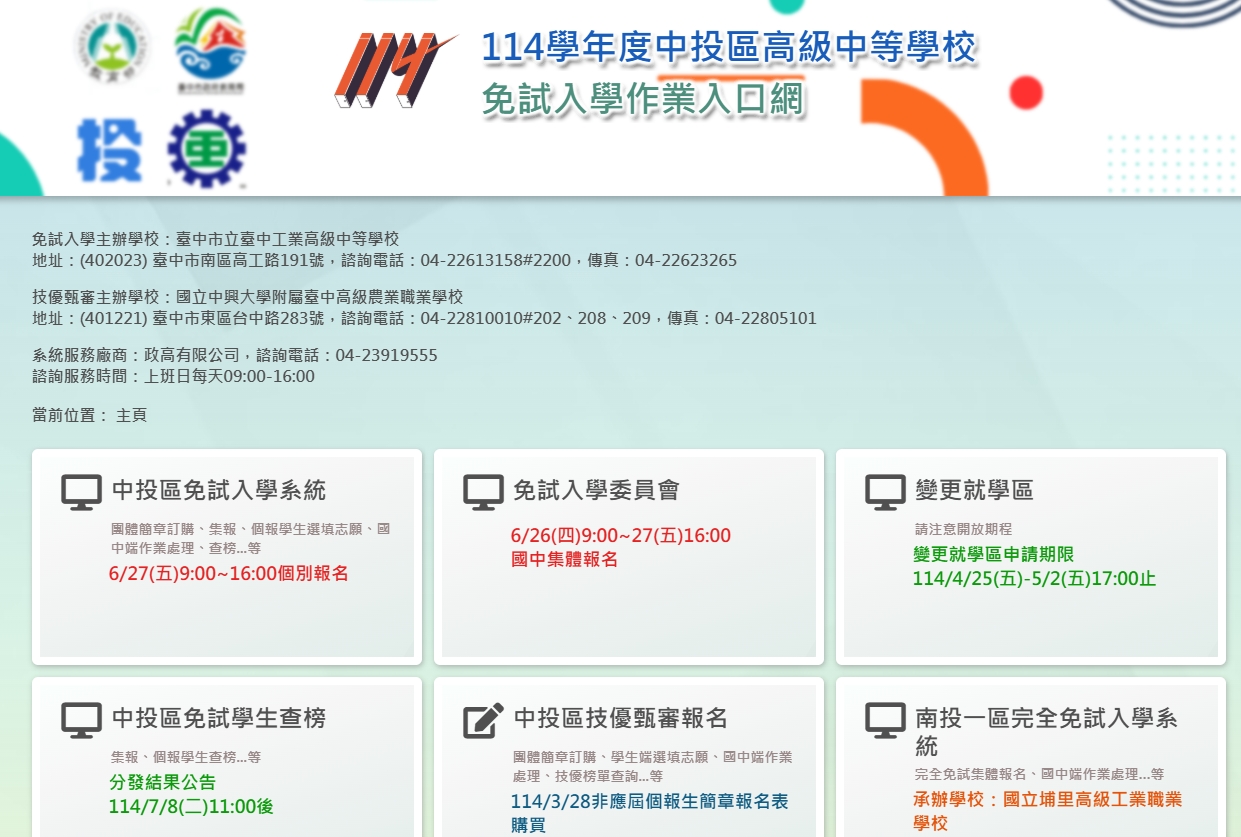 臺中市政府全球資訊網-市政新聞-中投區免試入學分發結果出爐中市府提醒7/10前完成報到