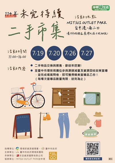 未完待續二手市集海報文宣