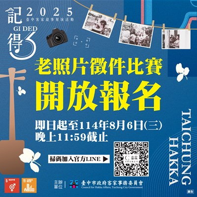 「記得, 」老照片徵件圖卡