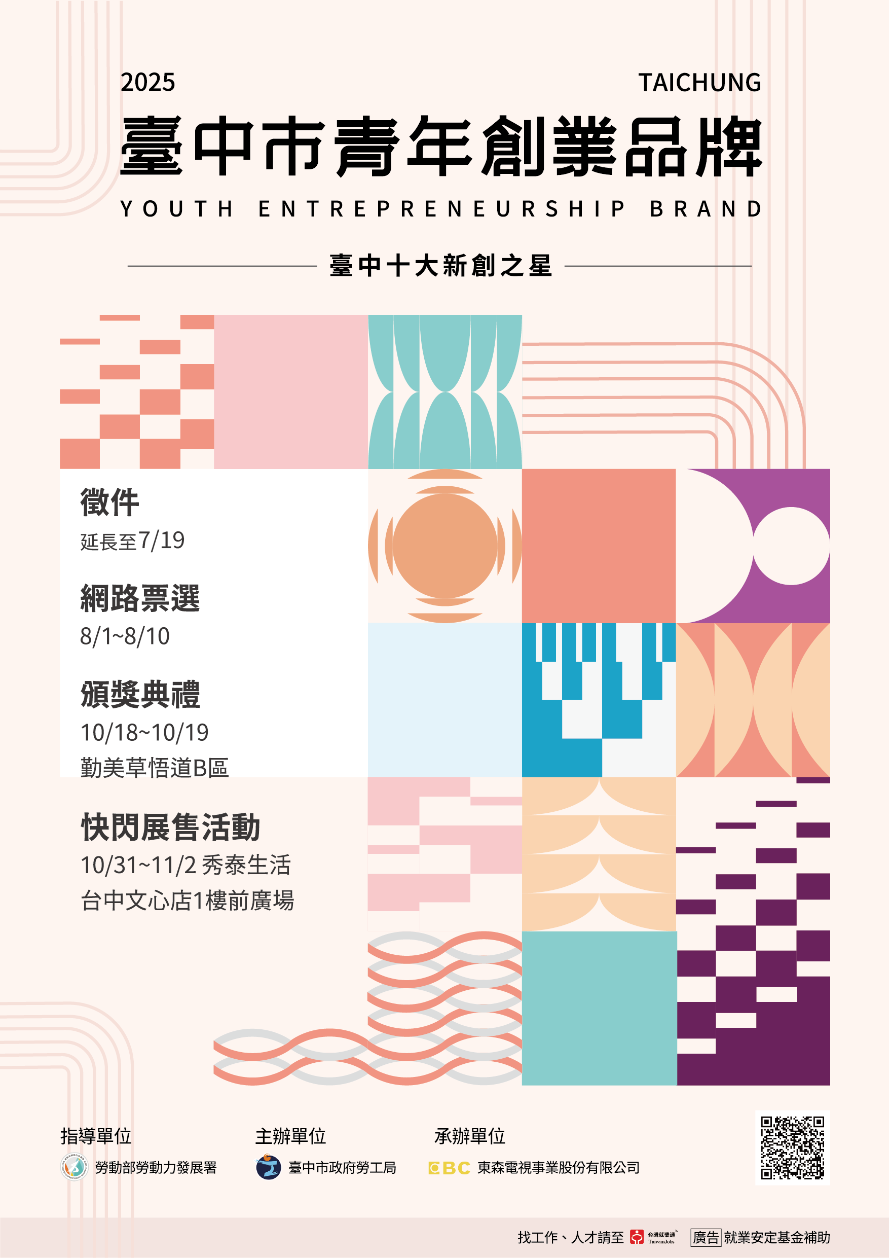台中十大創新之星海報