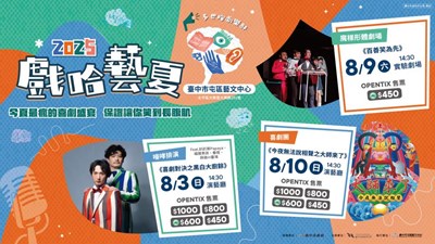2025戲哈藝夏-多巴胺俱樂部系列活動_0