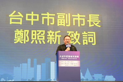 「大台中智慧城市論壇」登場 鄭副市長:智慧驅動台中產業升級