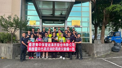 臺灣集中保管結算所股份有限公司熱心公益以實際行動回饋社會