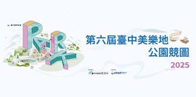 01-2025第六屆台中美樂地公園競圖_0