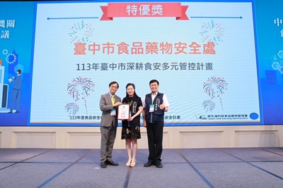 臺中市榮獲食品安全保護基金補助評比最高殊榮「特優獎」_0