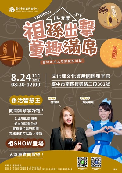 台中市祖父母節慶祝活動海報