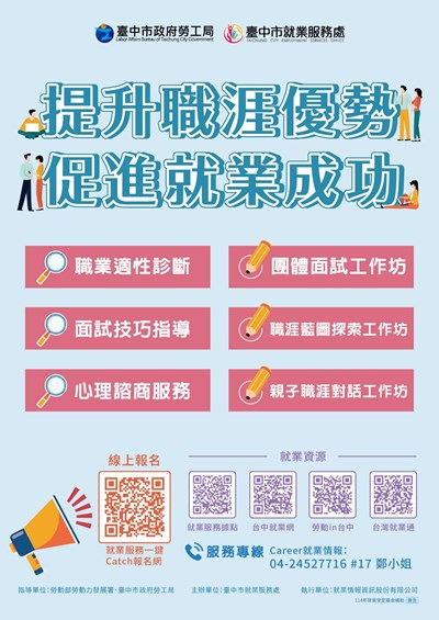 114年職業適性診斷計畫宣傳海報及服務項目說明_0_0