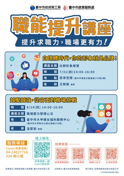 114 年7 月、8 月暑期公開班職能提升講座_0