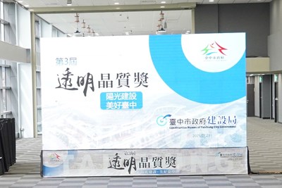 01-「陽光建設」再升級！中市建設局角逐第三屆透明晶質獎_0