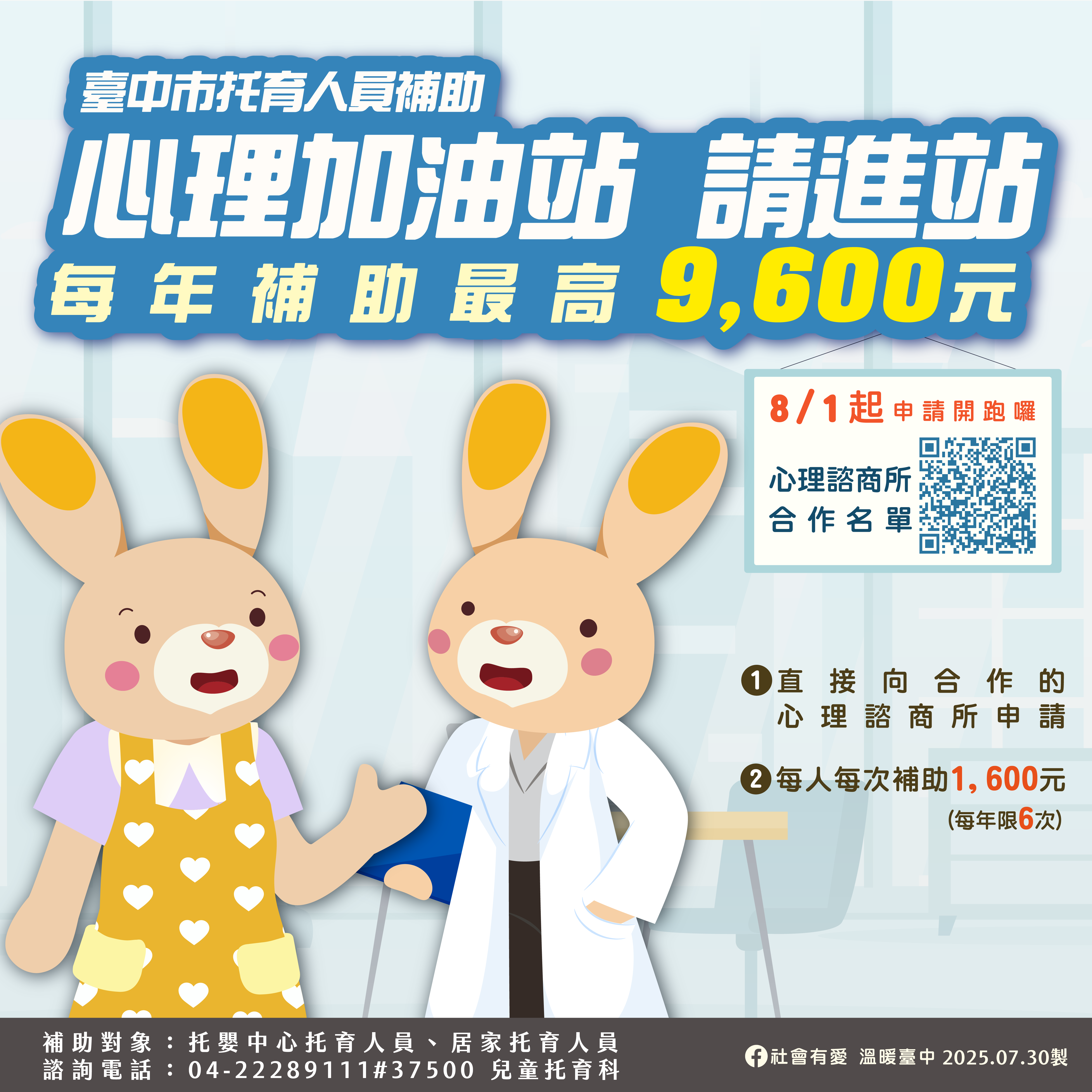 1年6次免費諮商 中市府照顧逾6千名托育人員心理健康