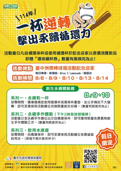圖1活動文宣-一杯逆轉擊出永續循環力_0