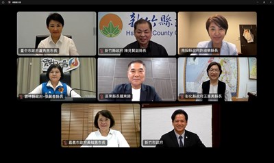 中部八首長視訊畫面