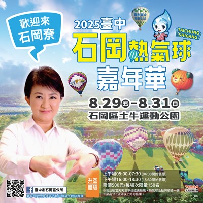 日本超人氣「蜜柑狗狗」加持！ 台中石岡熱氣球8月29至31日登場