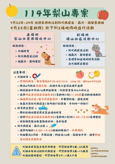 114年梨山專案海報
