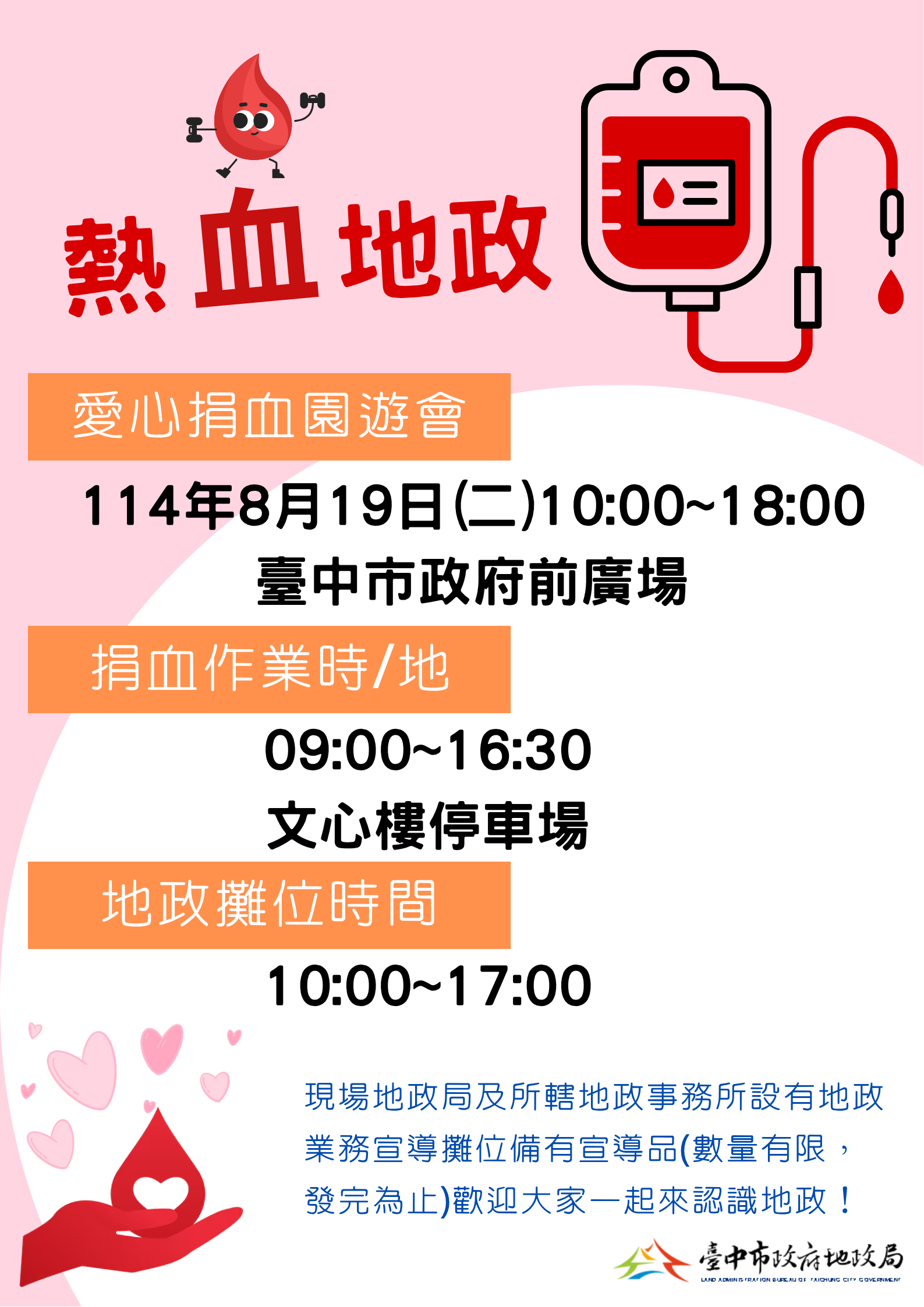819熱血地政海報