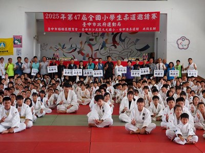 第47屆「全國小學生柔道邀請賽」今（14）日在沙鹿文光國小盛大登場，吸引全國13縣市選手齊聚