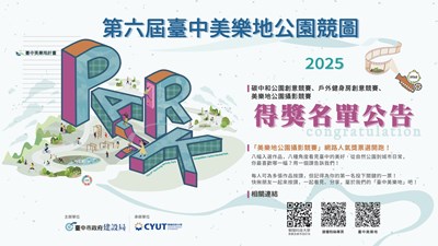 01-全台大專生創意激戰!第六屆臺中美樂地校園競圖得獎作品出爐_0_0