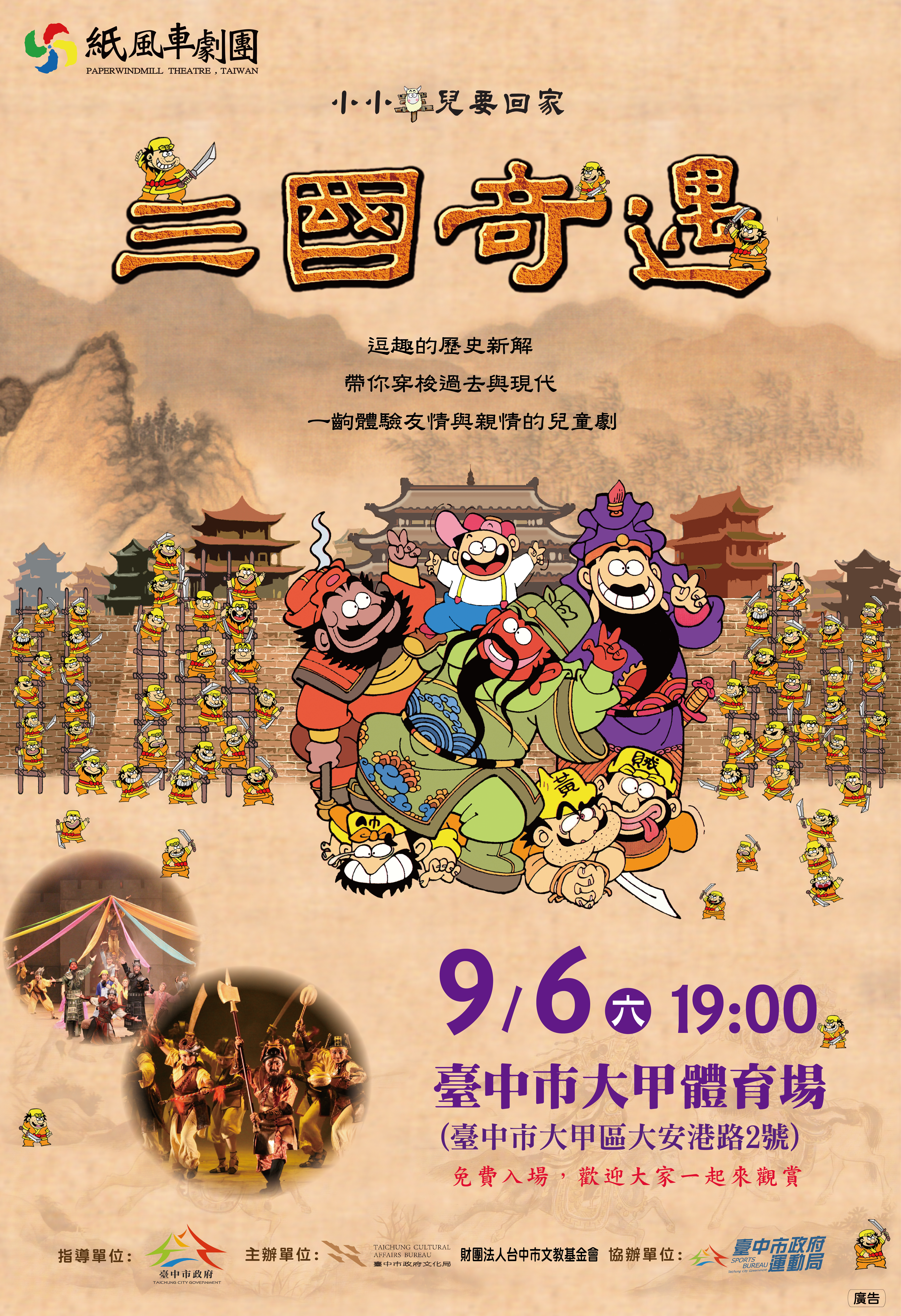 三國奇遇 海報-台中大甲-01.jpg