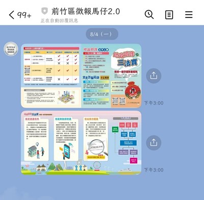 圖2_官方帳號主動推播地政防詐相關資訊_0