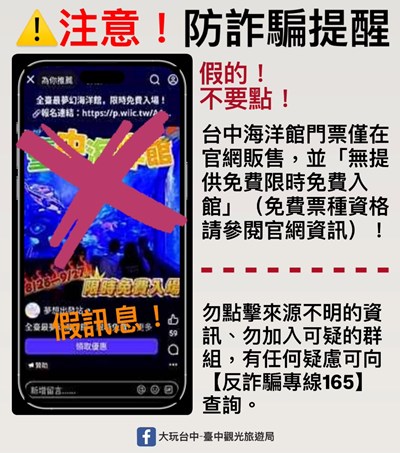 台中海洋館門票僅在官網販售