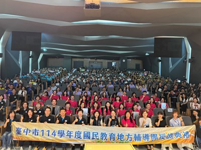 臺中市114學年度國民教育地方輔導團授證典禮大合照