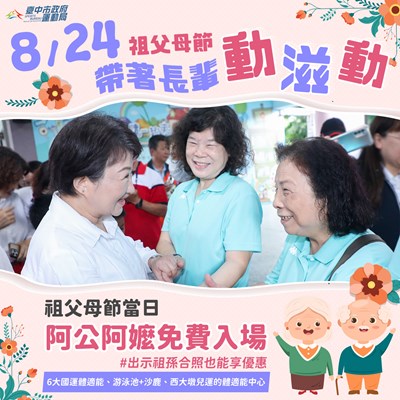 主照_ 8_24祖父母節帶著長輩到運動中心動滋動